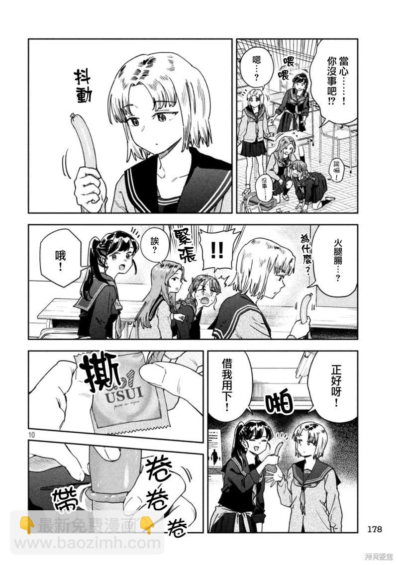 小美代老師如是說 - 第68話 - 1