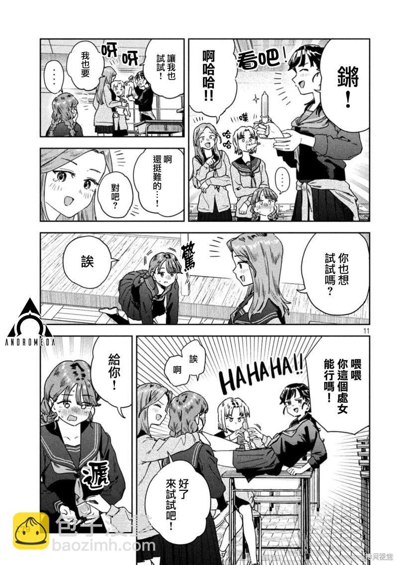 小美代老師如是說 - 第68話 - 2