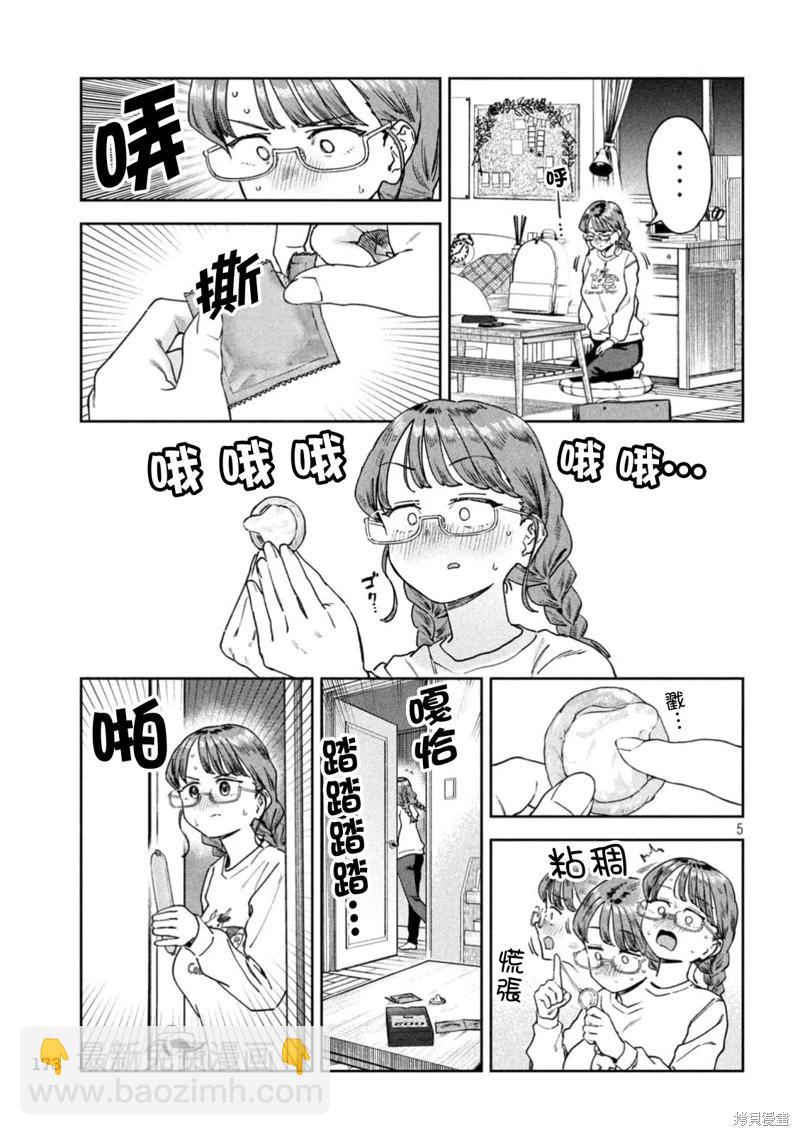 小美代老師如是說 - 第68話 - 2