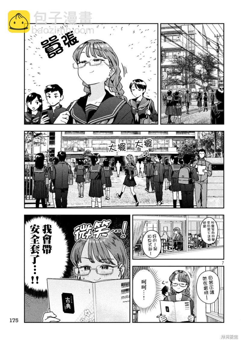 小美代老師如是說 - 第68話 - 1