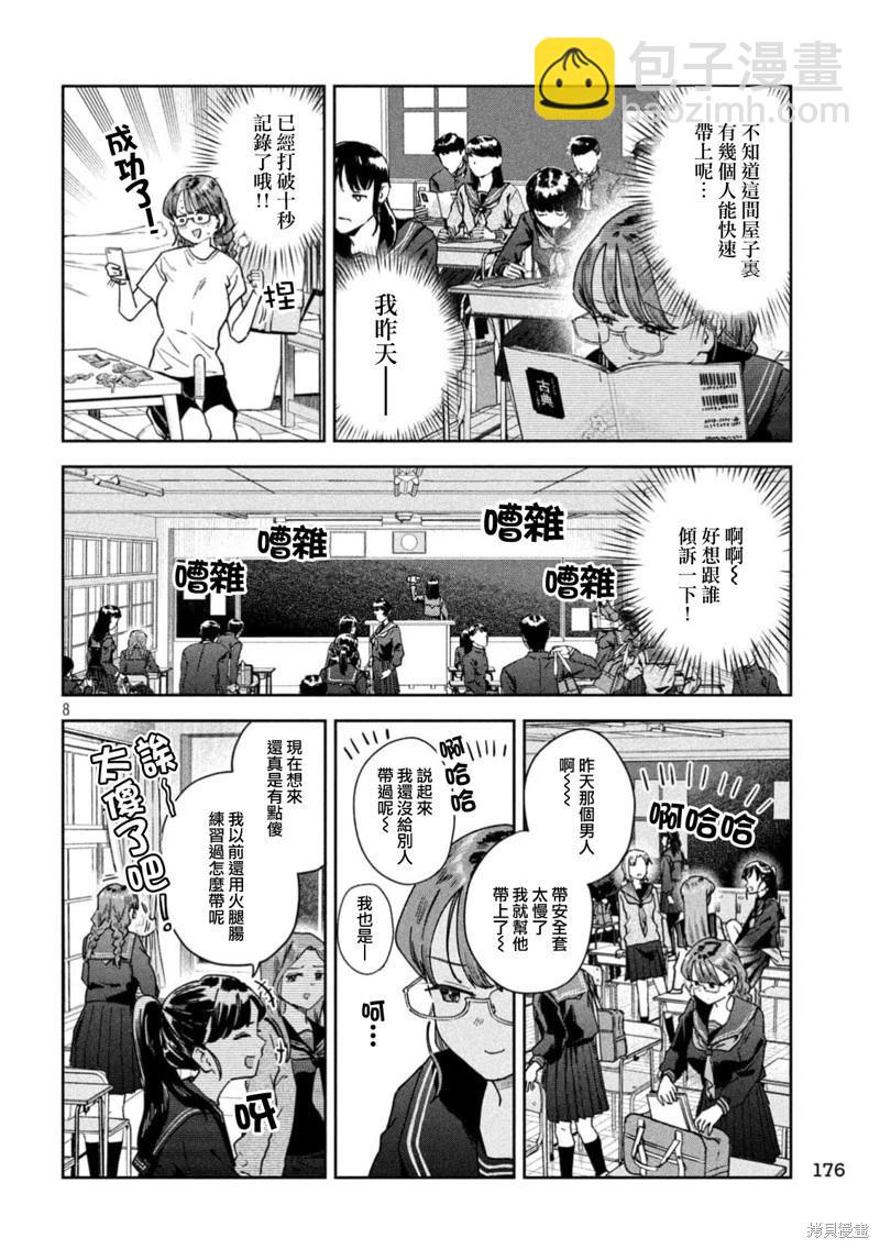 小美代老師如是說 - 第68話 - 2