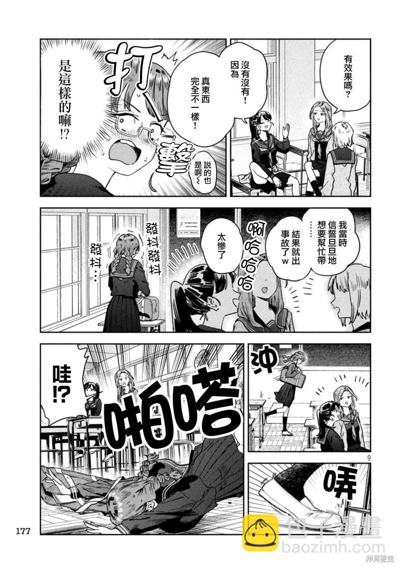 小美代老師如是說 - 第68話 - 3