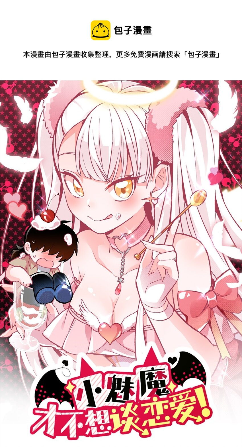 14 向漫展进发！-第16话