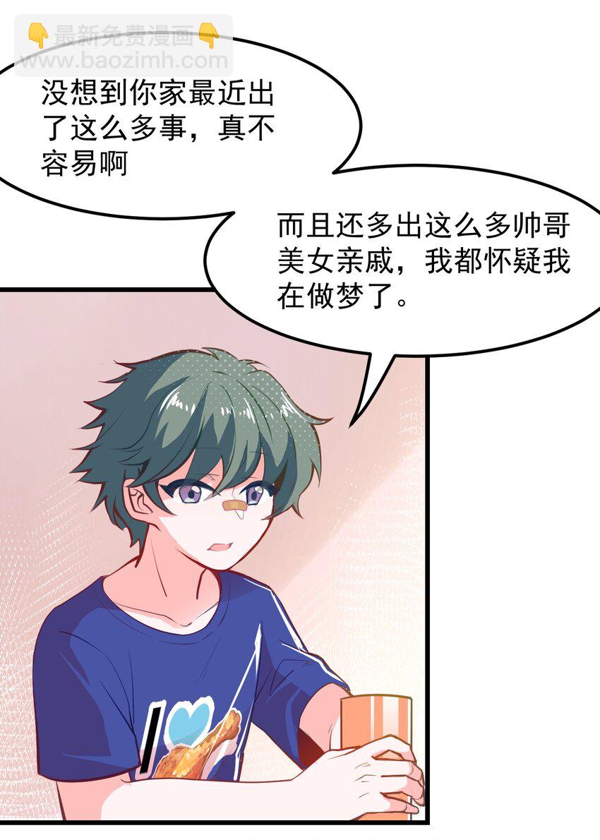 14 向漫展进发！-第16话