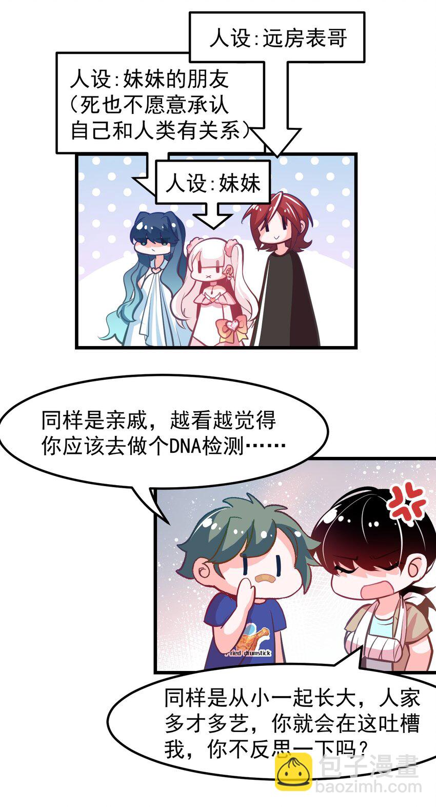 14 向漫展进发！-第16话