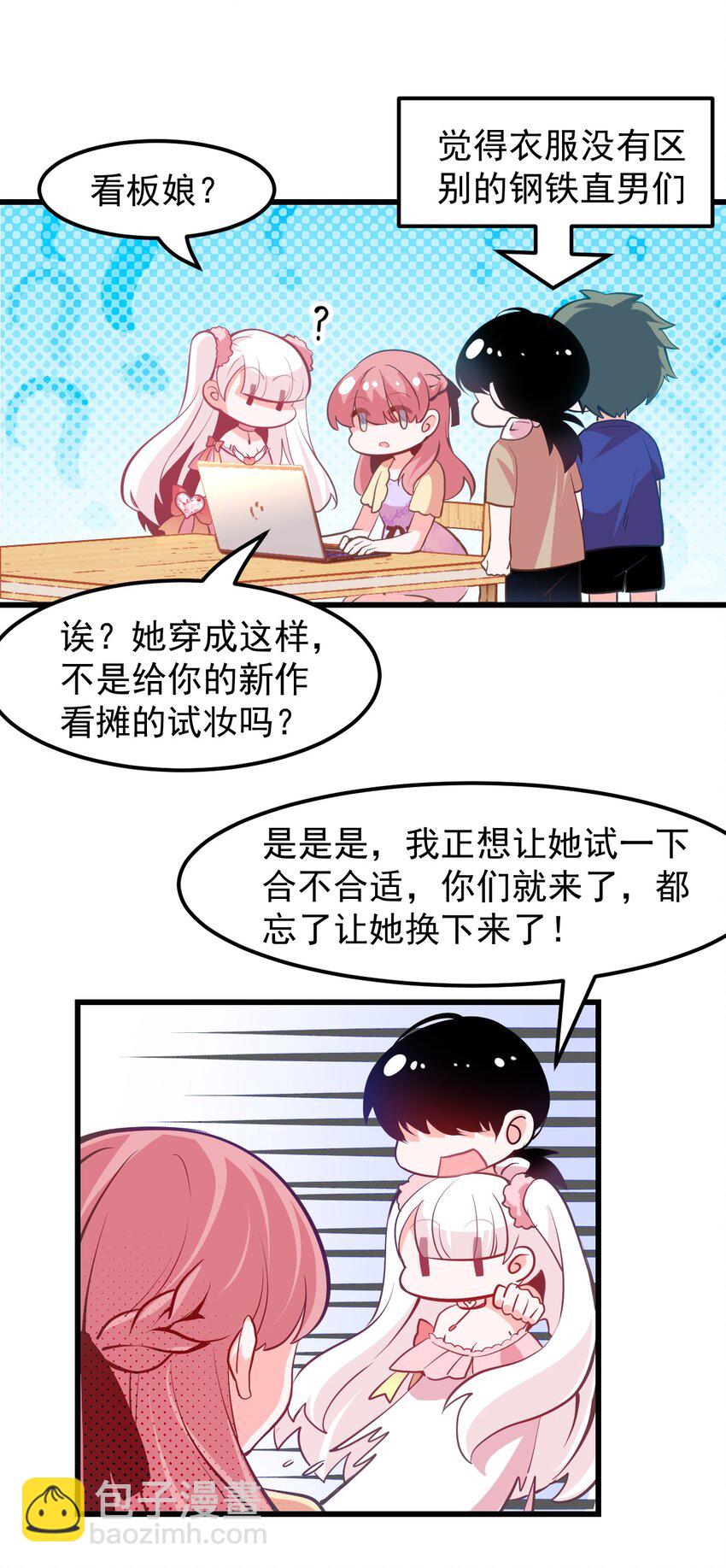 14 向漫展进发！-第16话