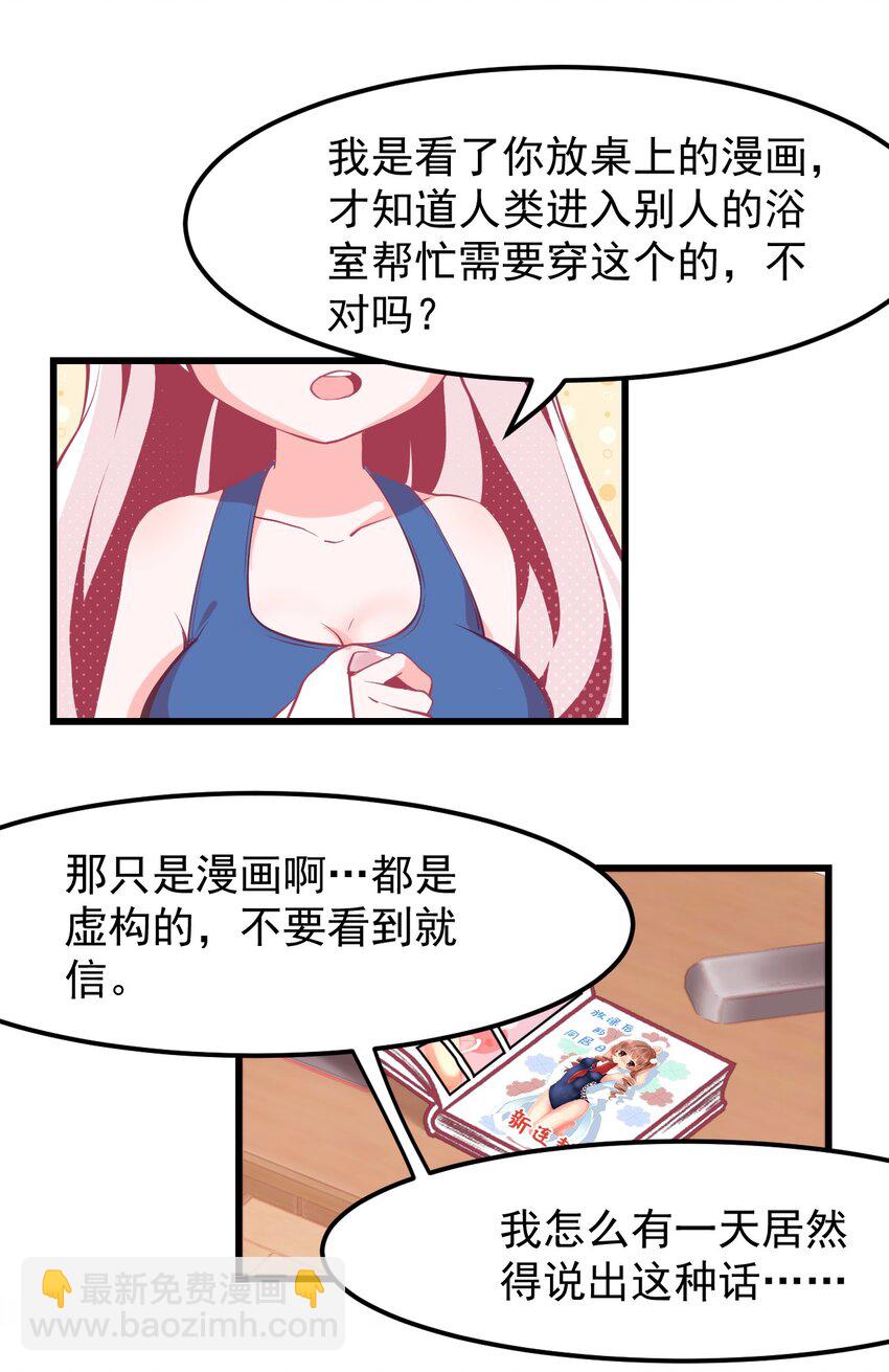 14 向漫展进发！-第16话