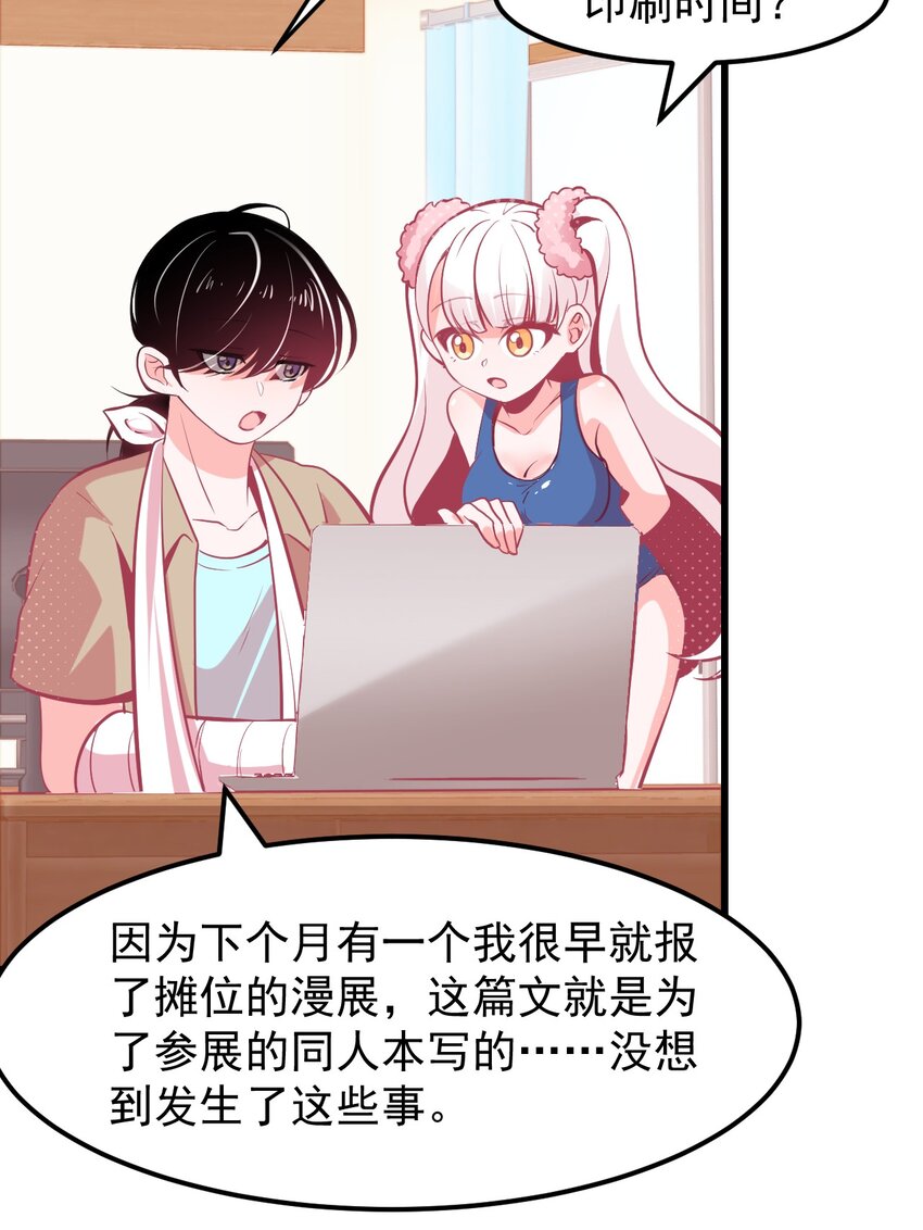 14 向漫展进发！-第16话