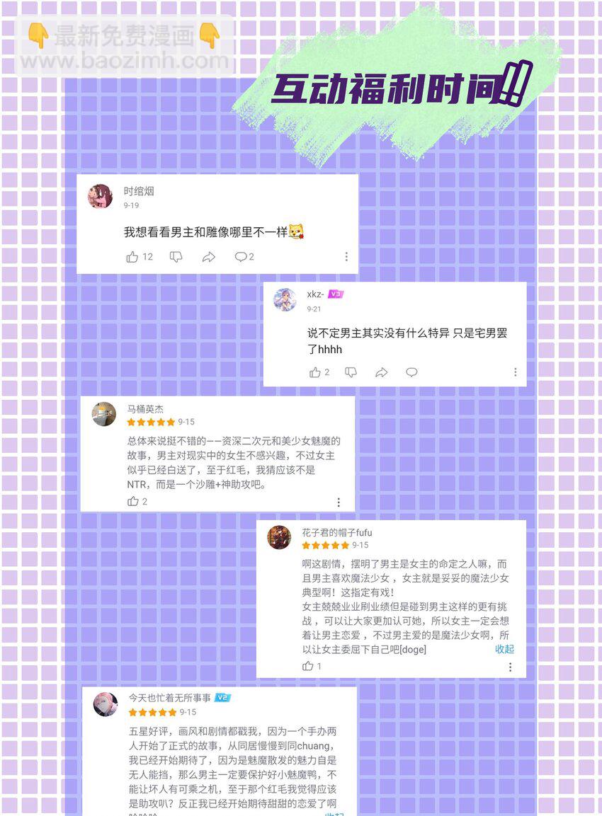 16 小魅魔特训！-第18话