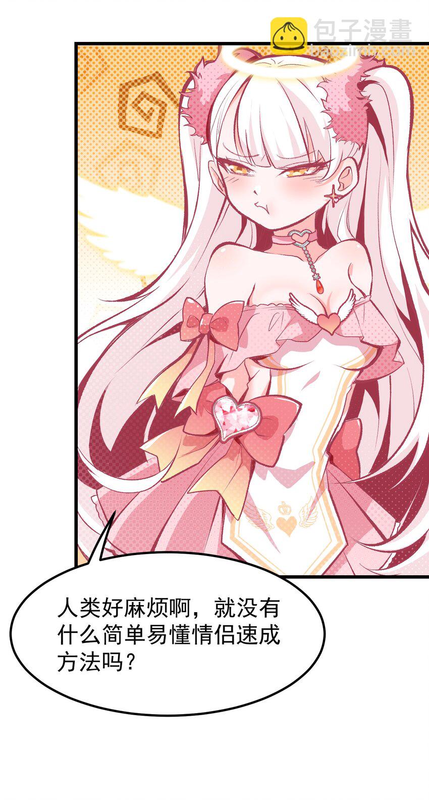 01 人类，你引起了我的注意-第2话