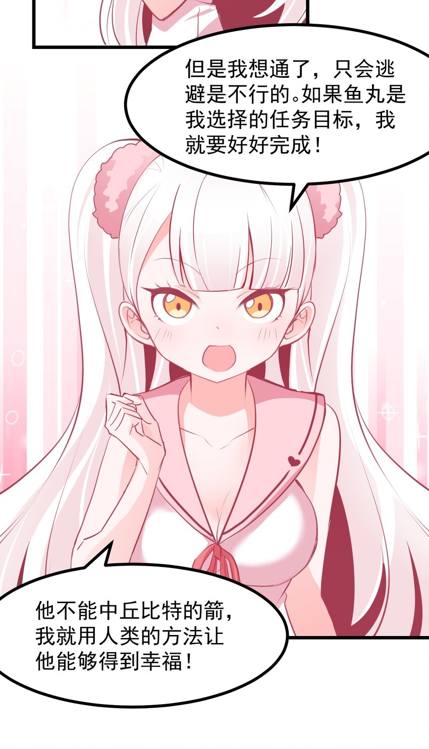 27 以&ldquo;让他幸福&rdquo;为目标！-第30话