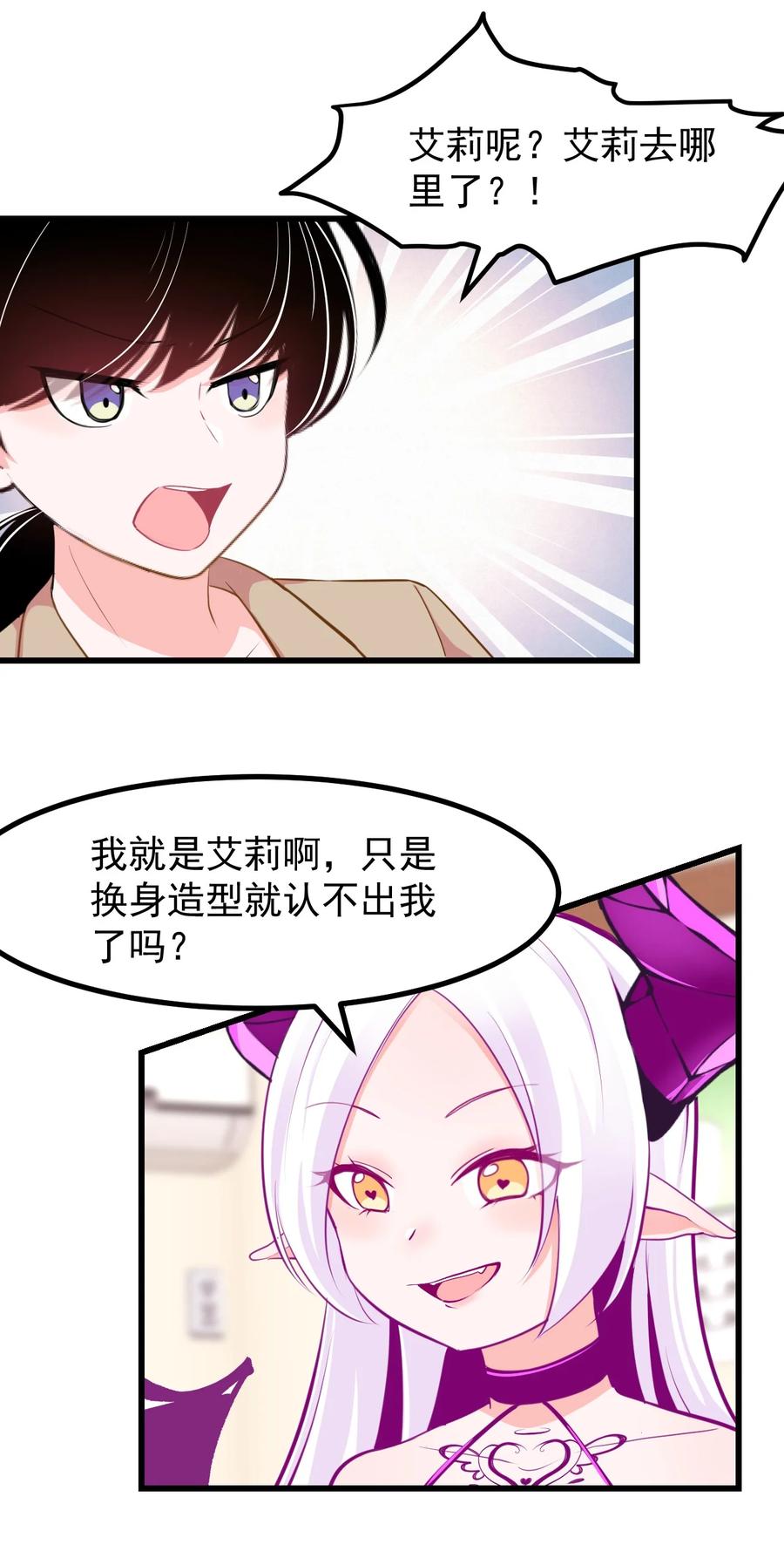 29 你和本子里长的不一样！-第32话