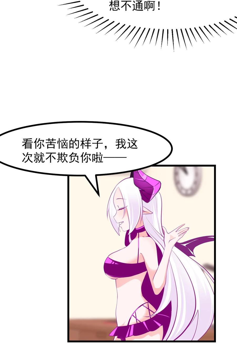 29 你和本子里长的不一样！-第32话