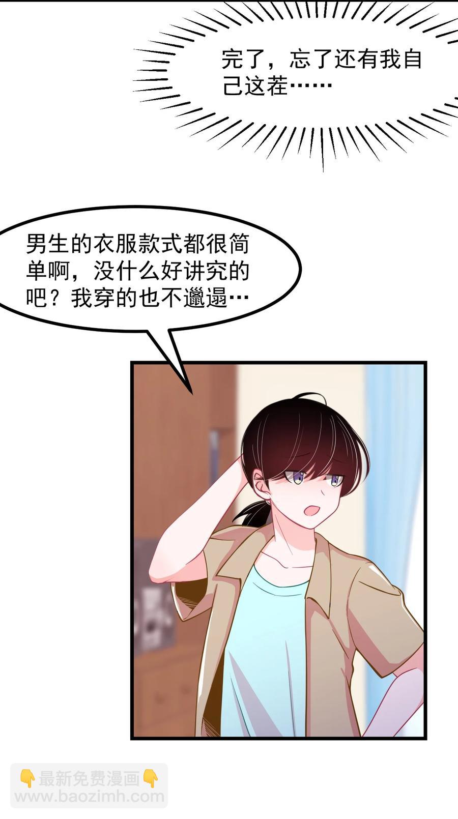 31 疑似约会-第34话