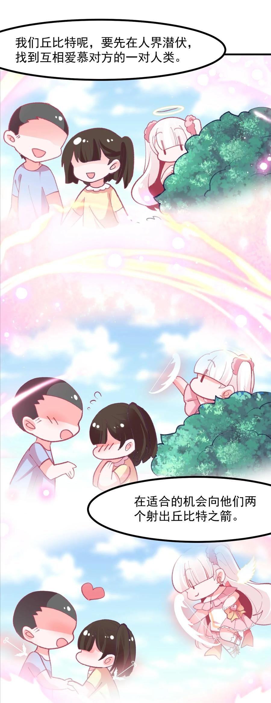 39 恋爱实践课-第42话