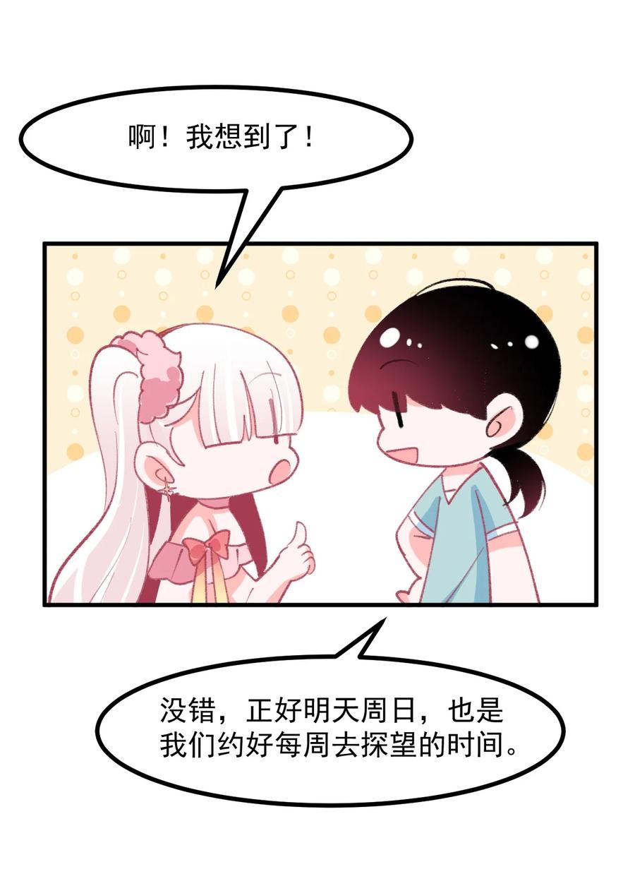 39 恋爱实践课-第42话