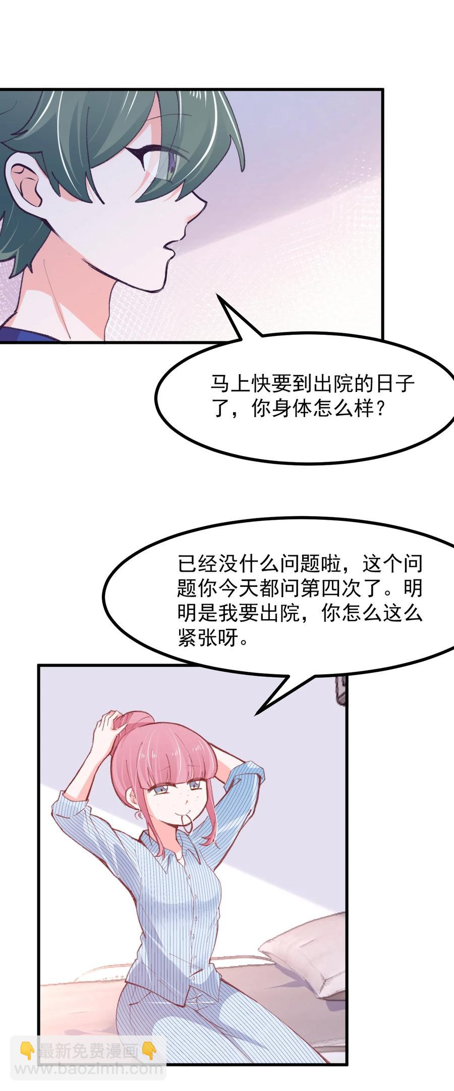 39 恋爱实践课-第42话