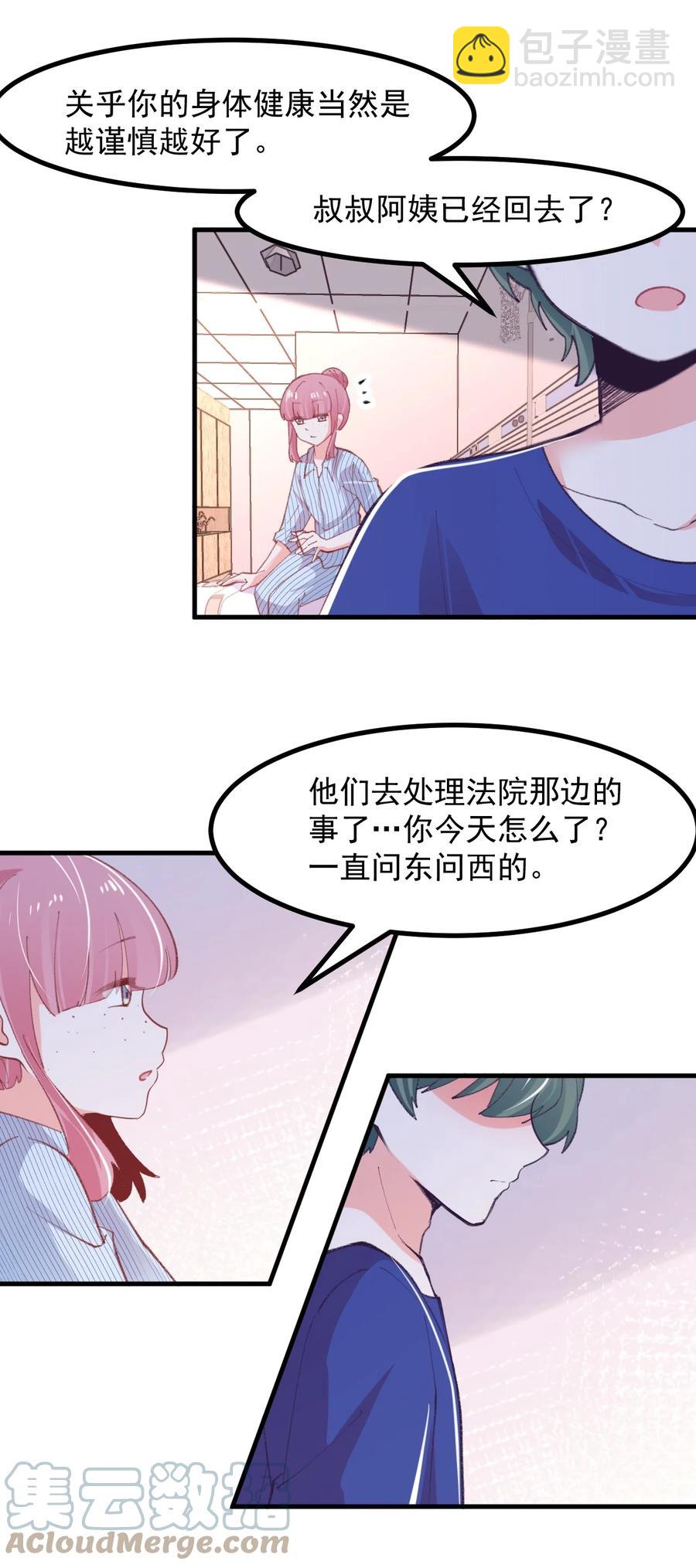 39 恋爱实践课-第42话