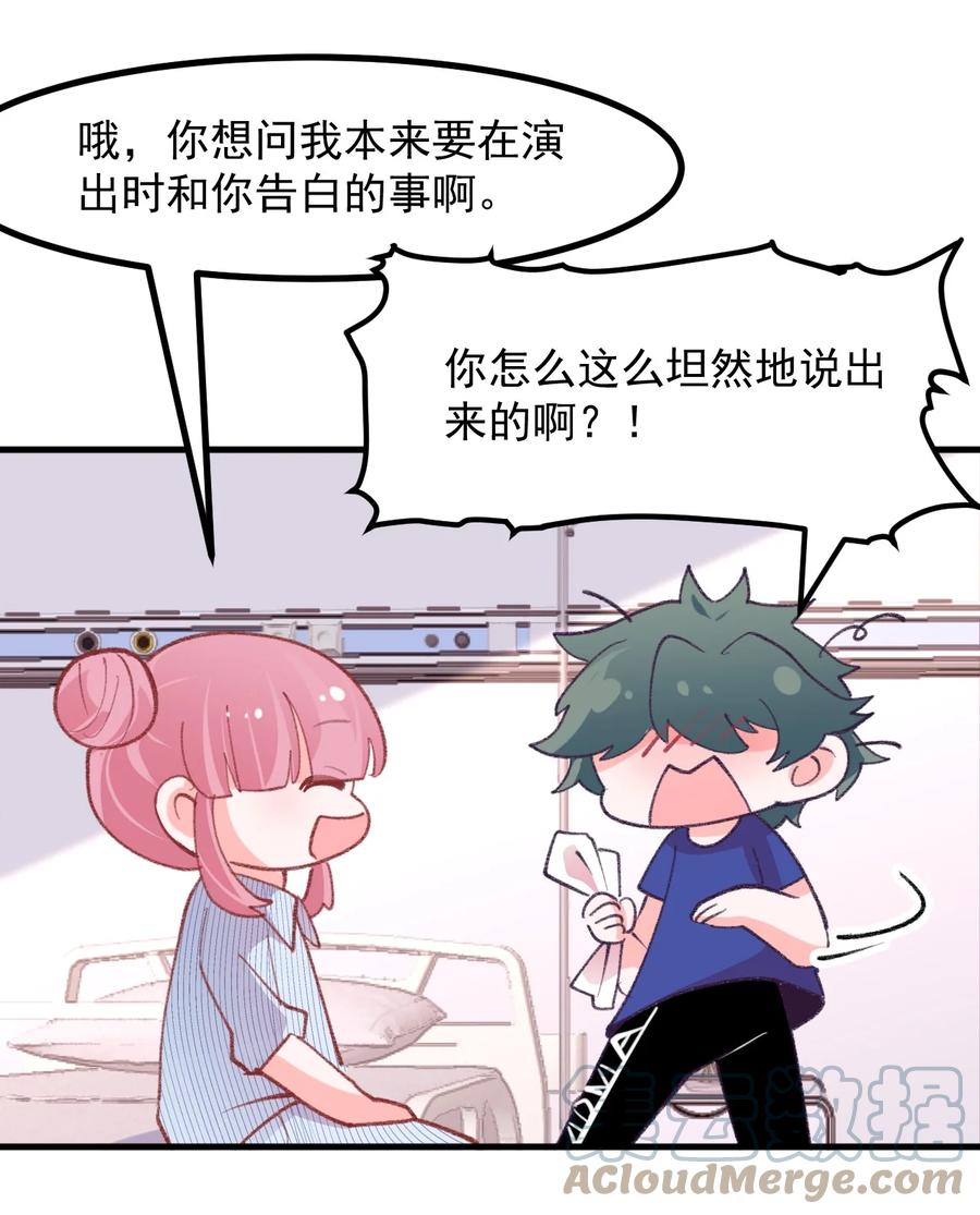 39 恋爱实践课-第42话