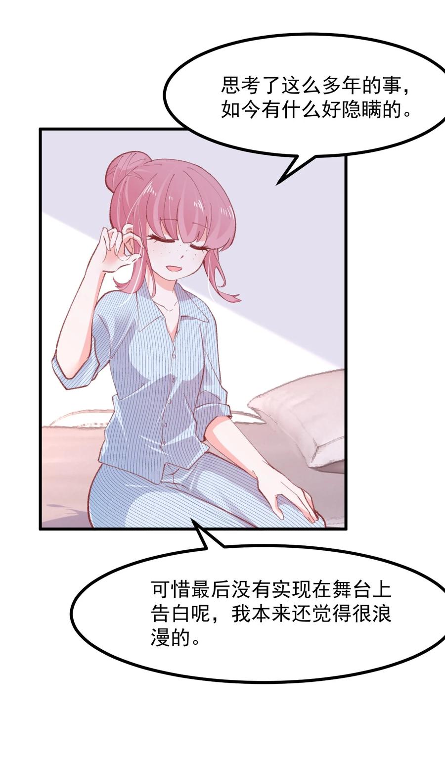 39 恋爱实践课-第42话