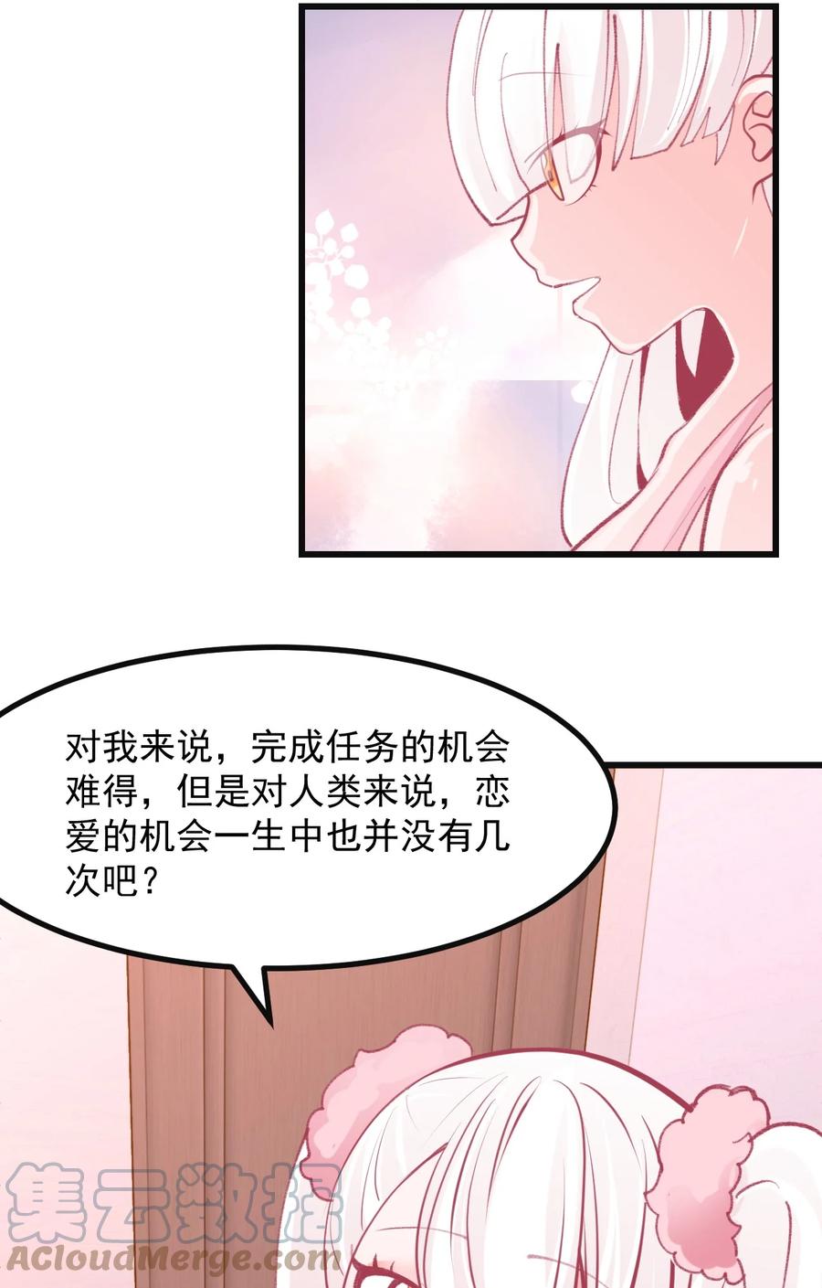 41 丘比特会魅惑人类吗-第44话