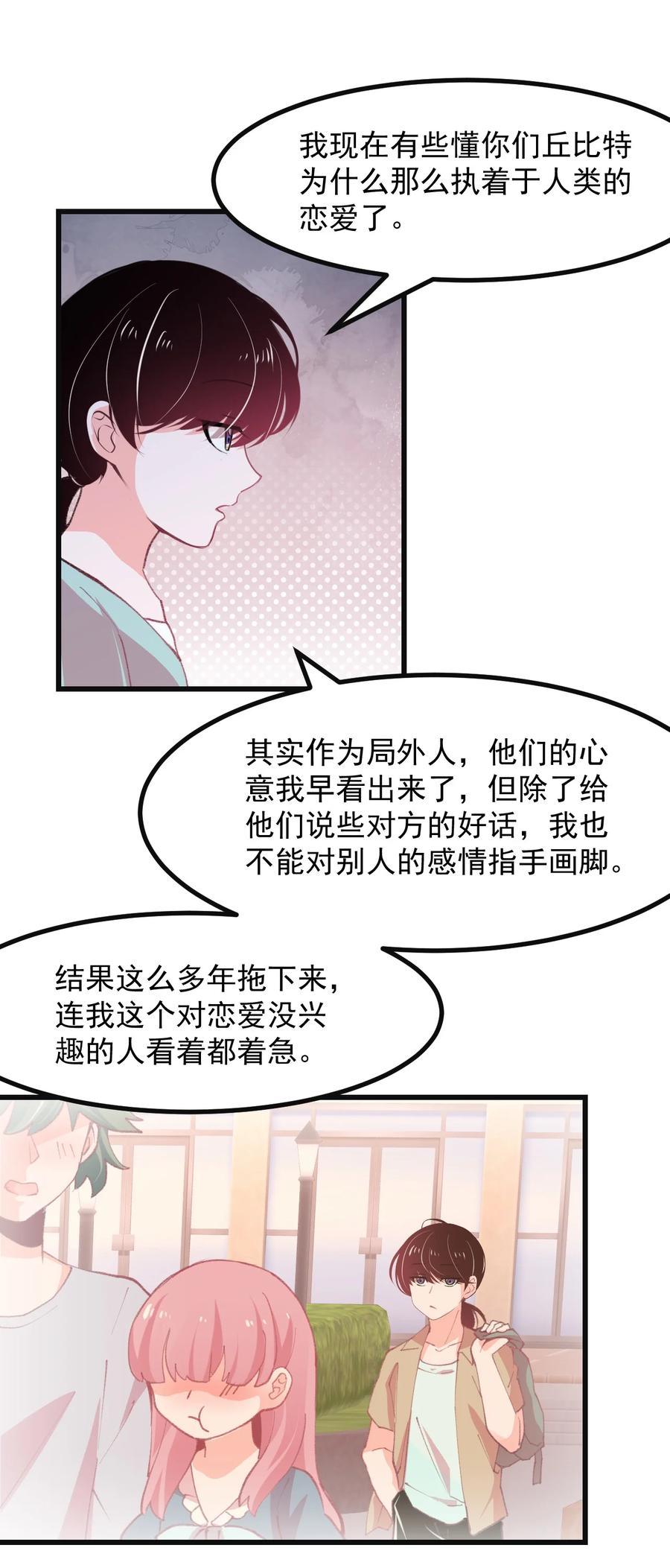 41 丘比特会魅惑人类吗-第44话