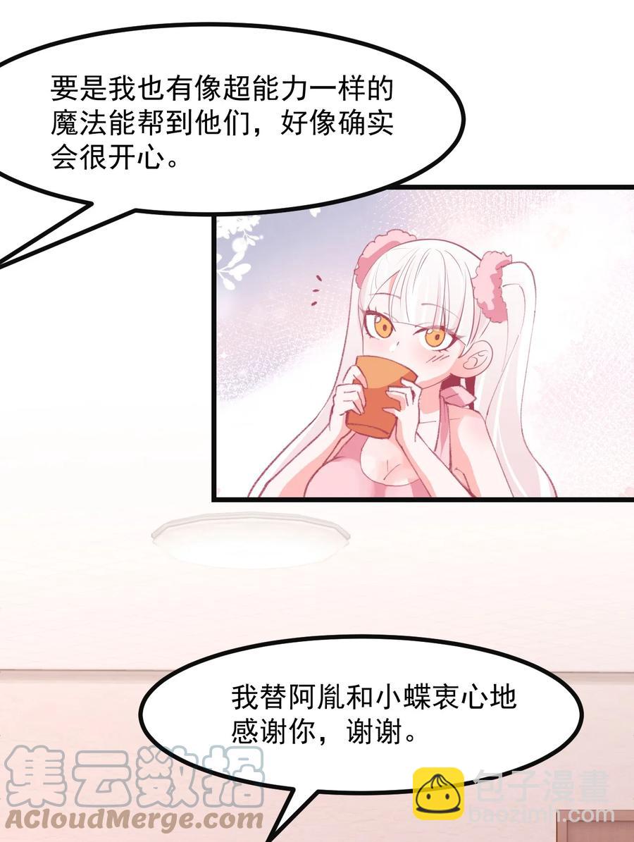 41 丘比特会魅惑人类吗-第44话