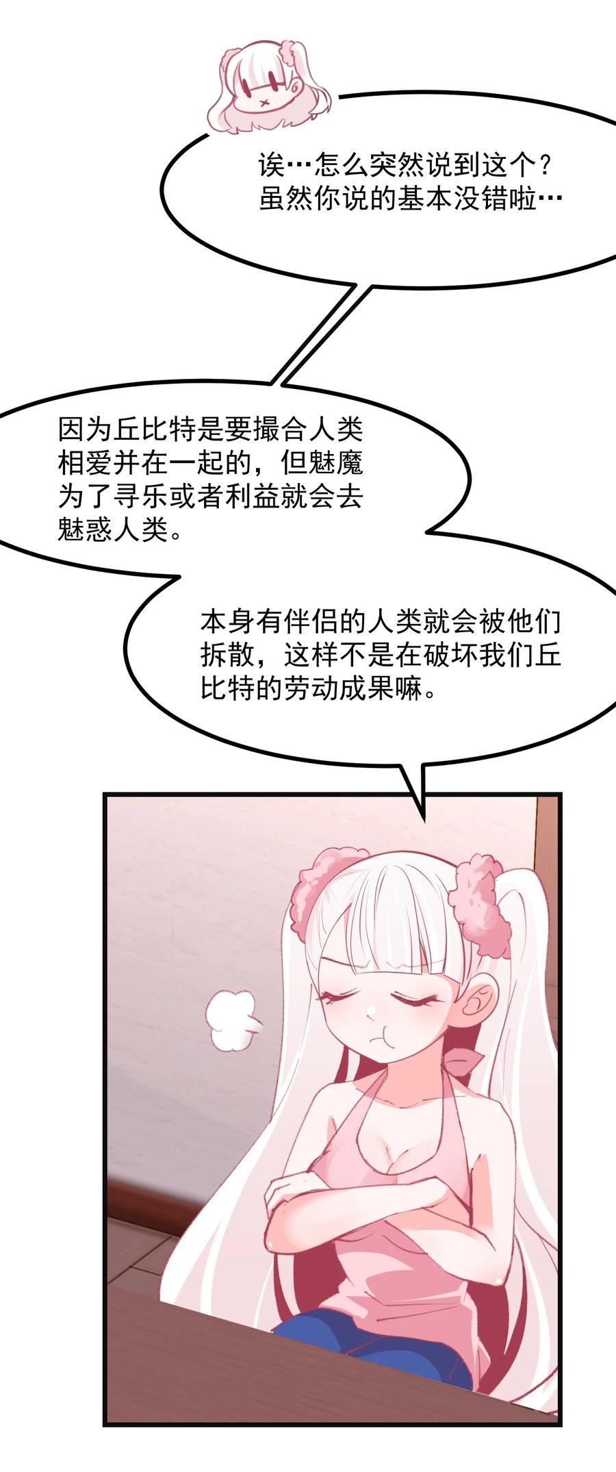 41 丘比特会魅惑人类吗-第44话