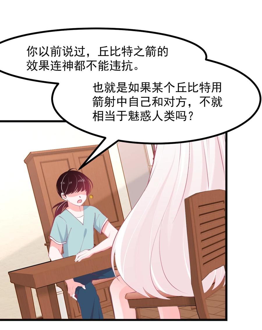 41 丘比特会魅惑人类吗-第44话