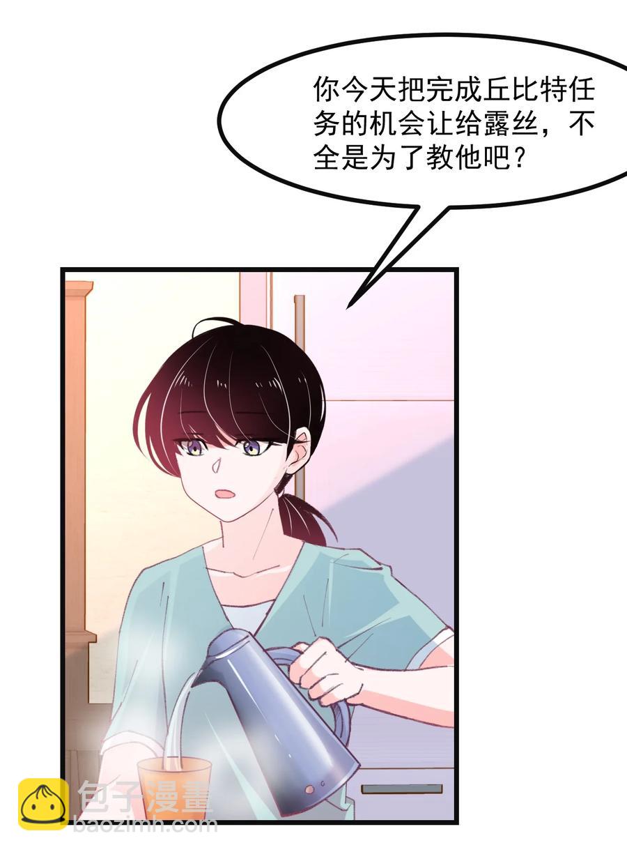 41 丘比特会魅惑人类吗-第44话