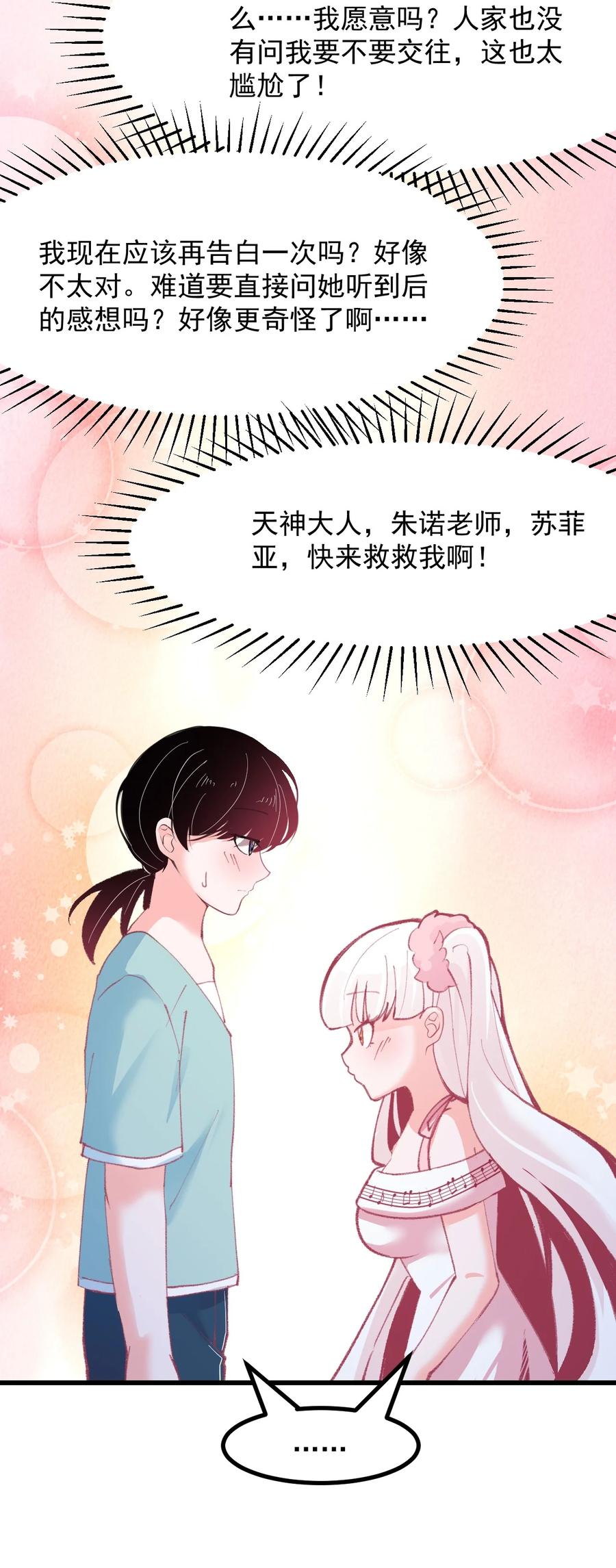 46 是无论如何都喜欢你-第50话