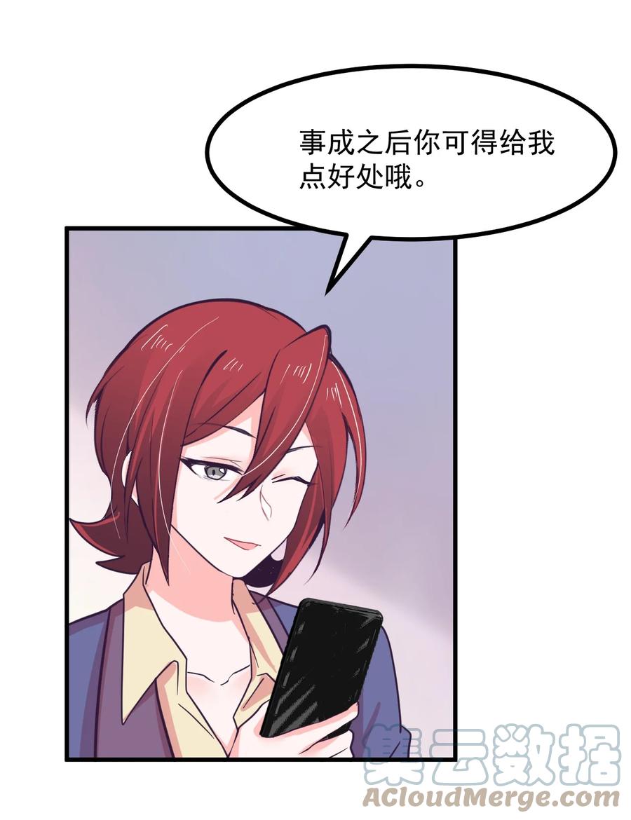 48 怎么是你？！-第52话