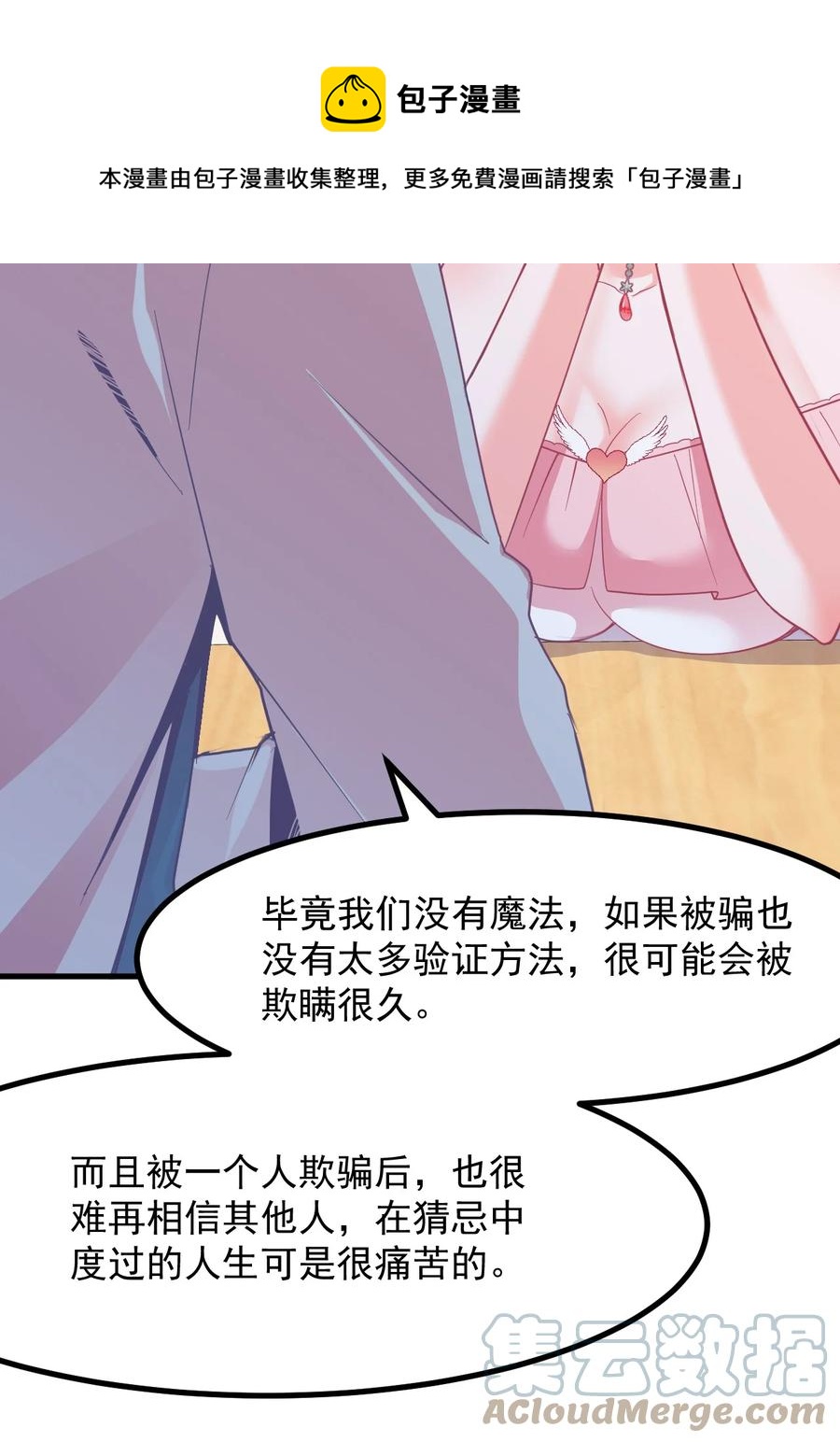 50 她是谁？-第54话