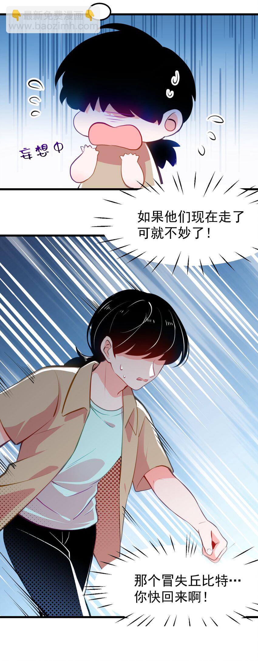 05 要快阻止他们！-第6话