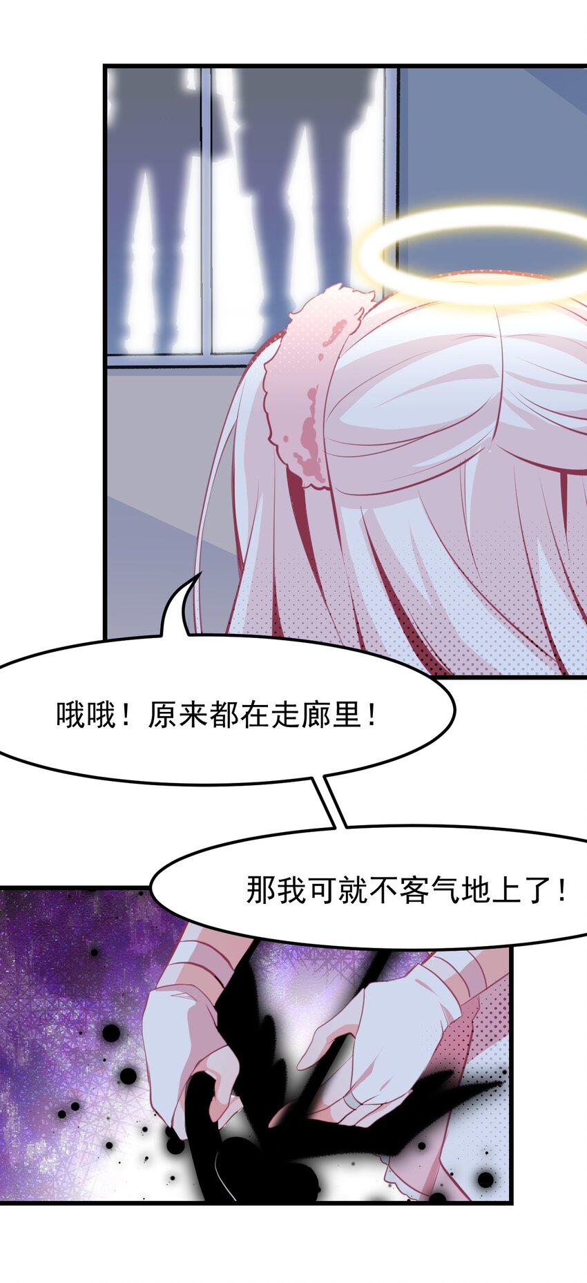 小魅魔纔不想談戀愛！ - 05 要快阻止他們！ - 3