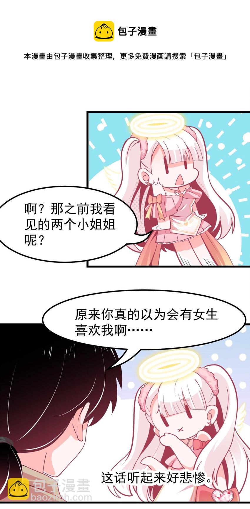 07 怎么会有女孩子喜欢我……7