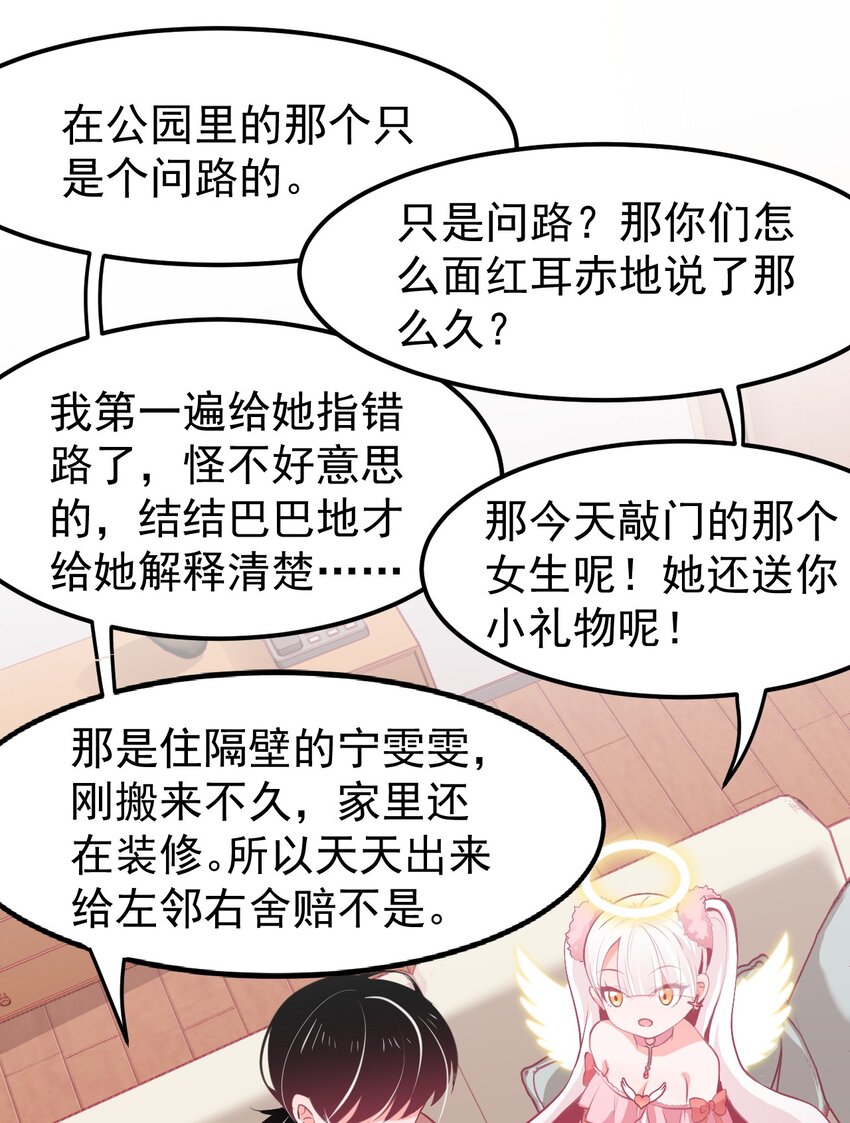 07 怎么会有女孩子喜欢我&hellip;&hellip;-第8话