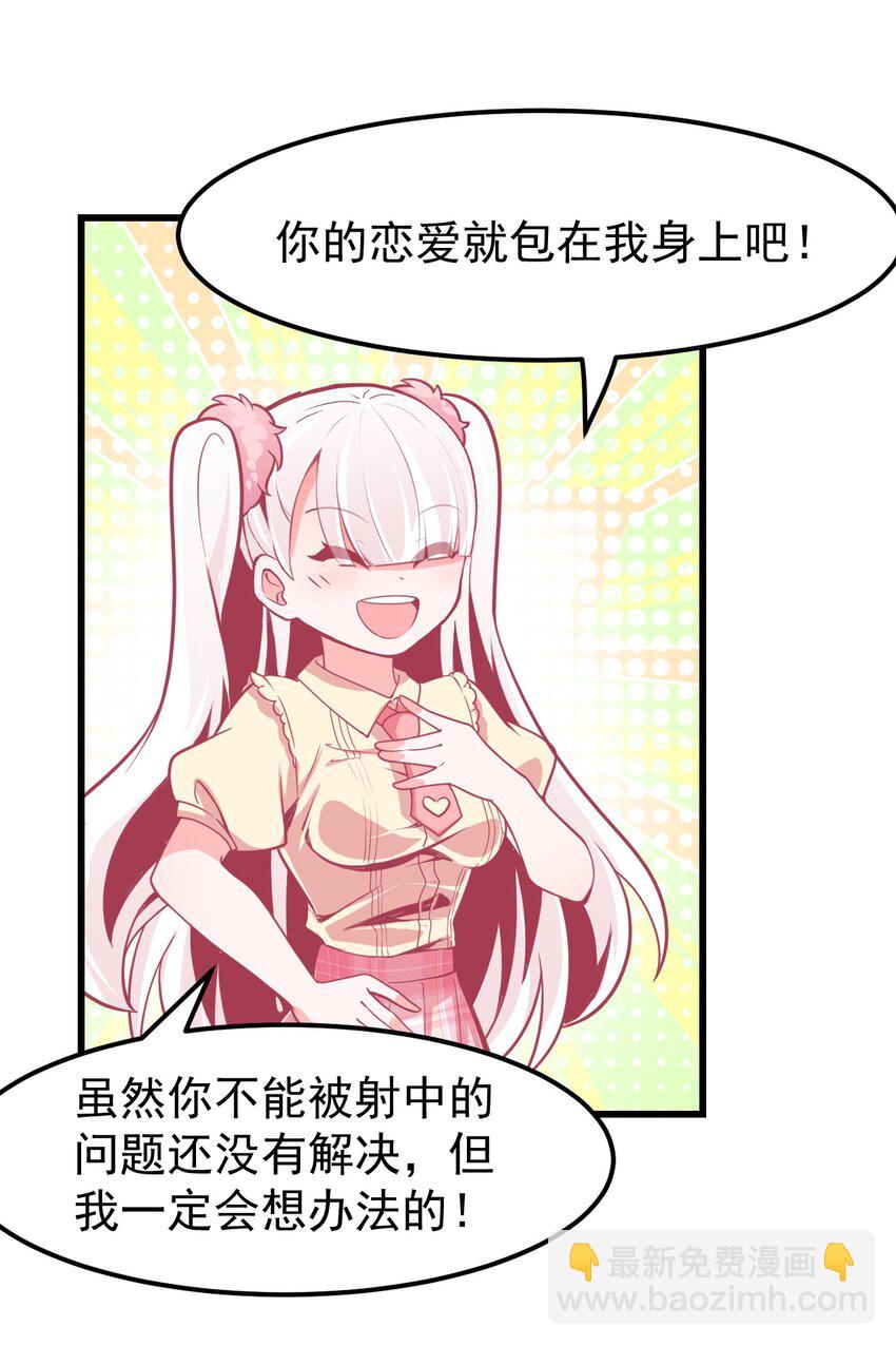 09 宅男的恋爱几率-第10话