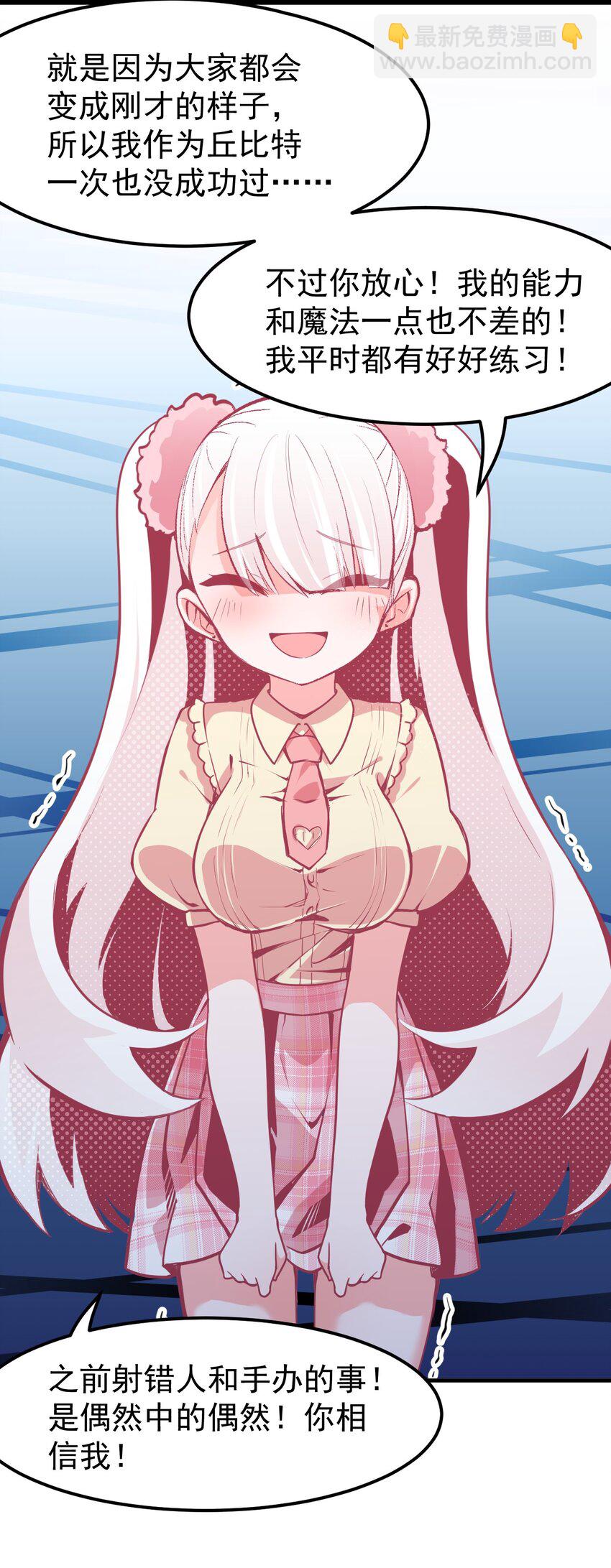 09 宅男的恋爱几率-第10话