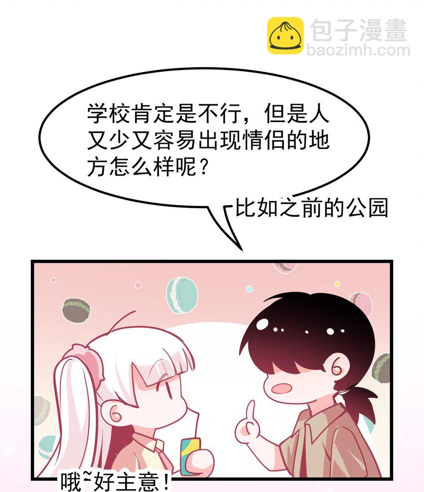 09 宅男的恋爱几率-第10话