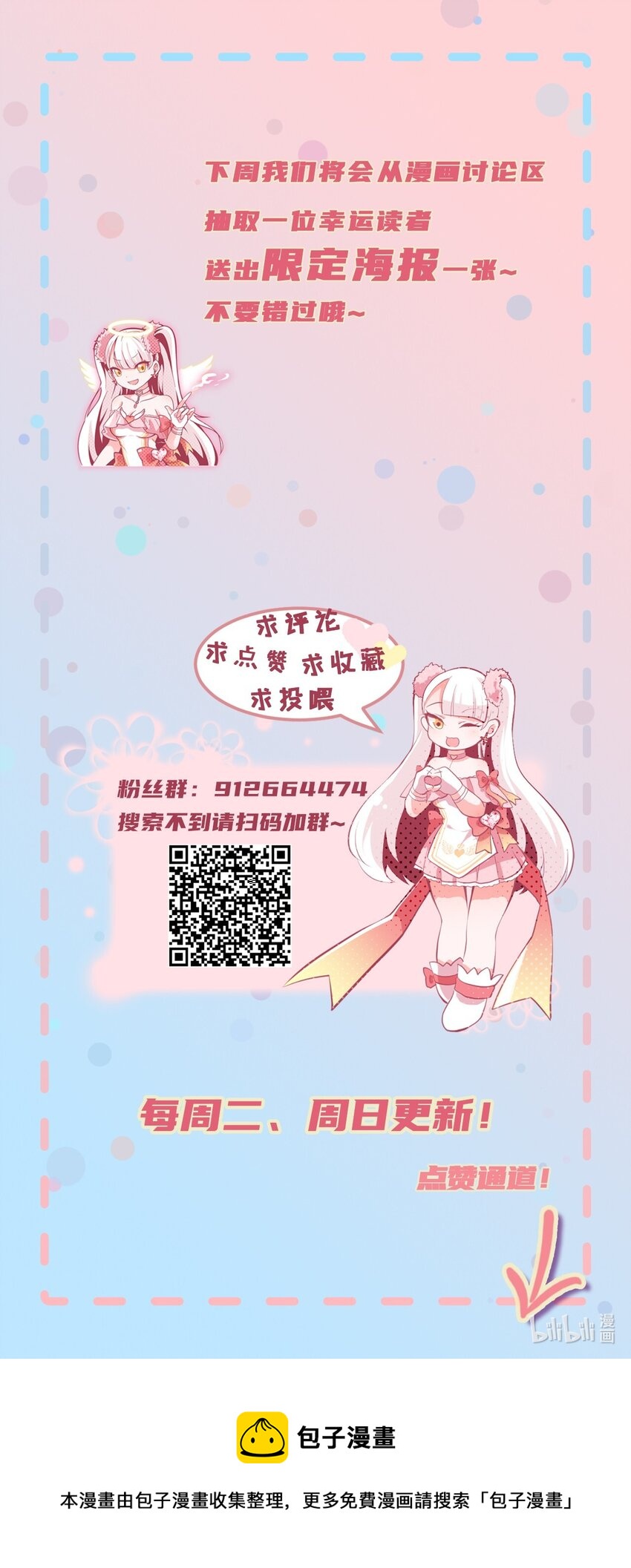 09 宅男的恋爱几率-第10话