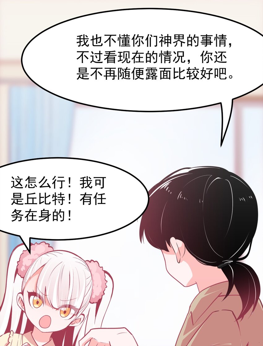 09 宅男的恋爱几率-第10话