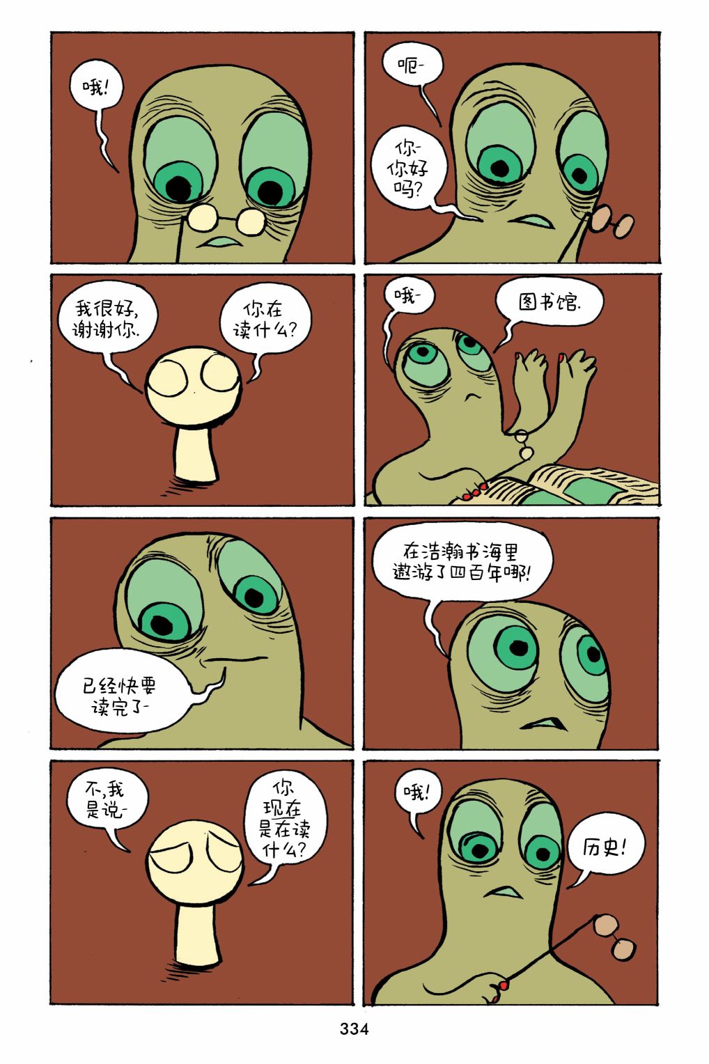 小米 - 第33話 - 3
