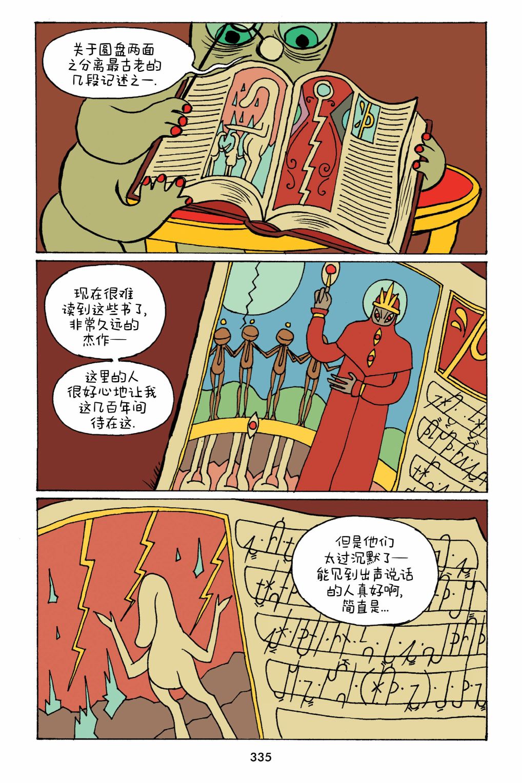 小米 - 第33話 - 4