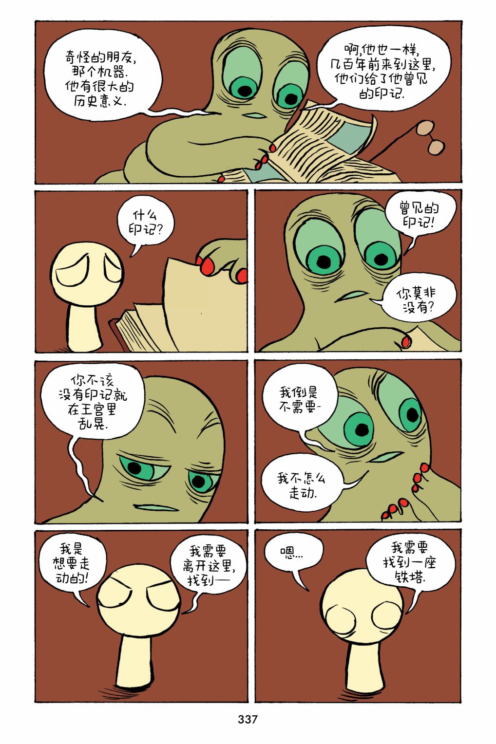 小米 - 第33話 - 1