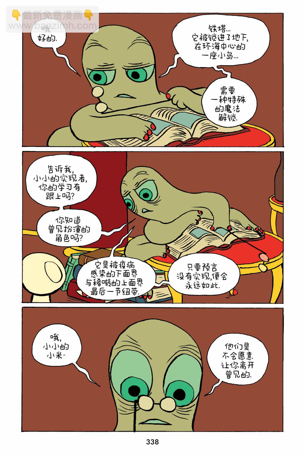 小米 - 第33話 - 2