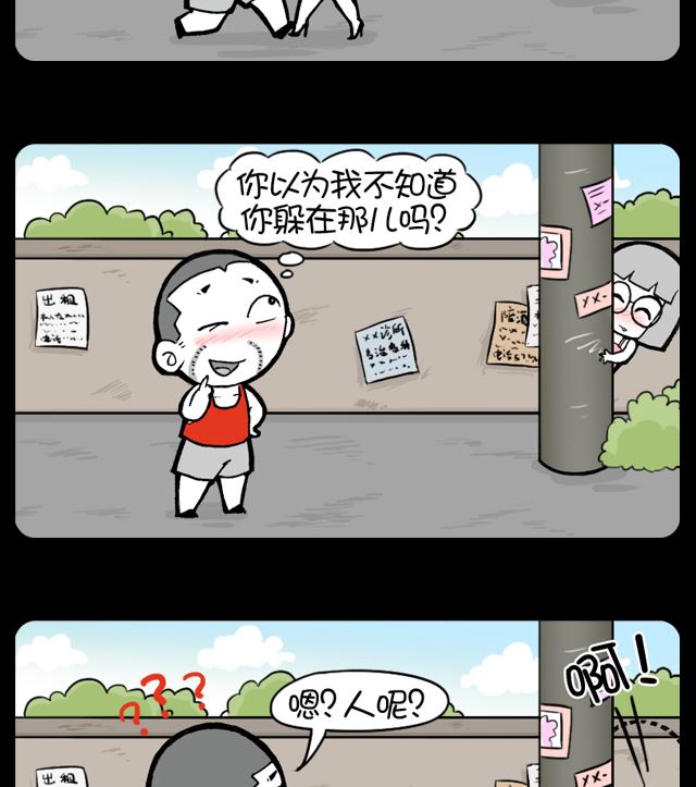 小明日記 - 第1038話 躲貓貓 - 1