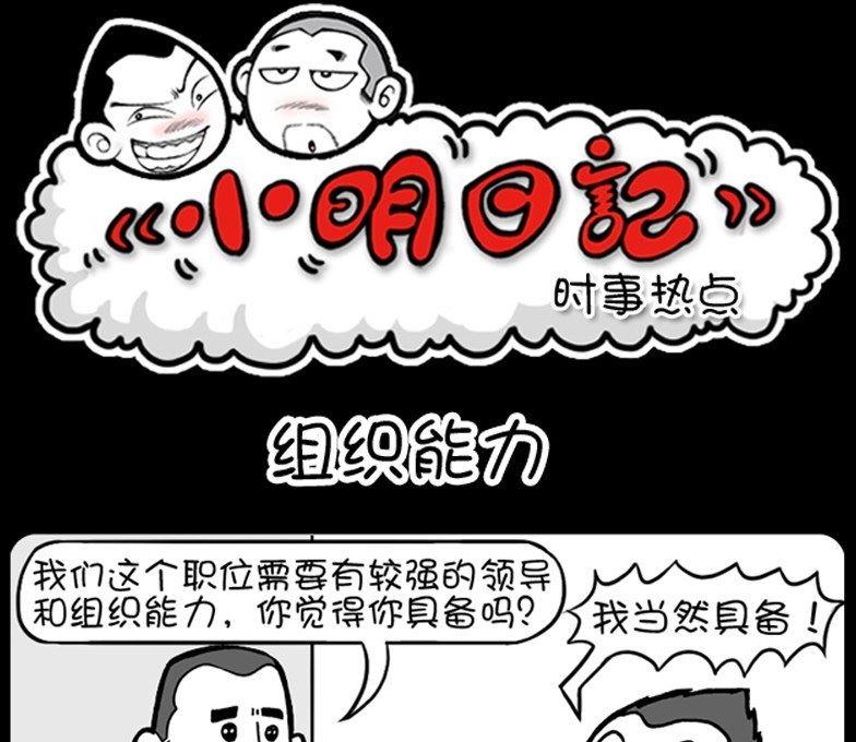 小明日記 - 第104話 - 1