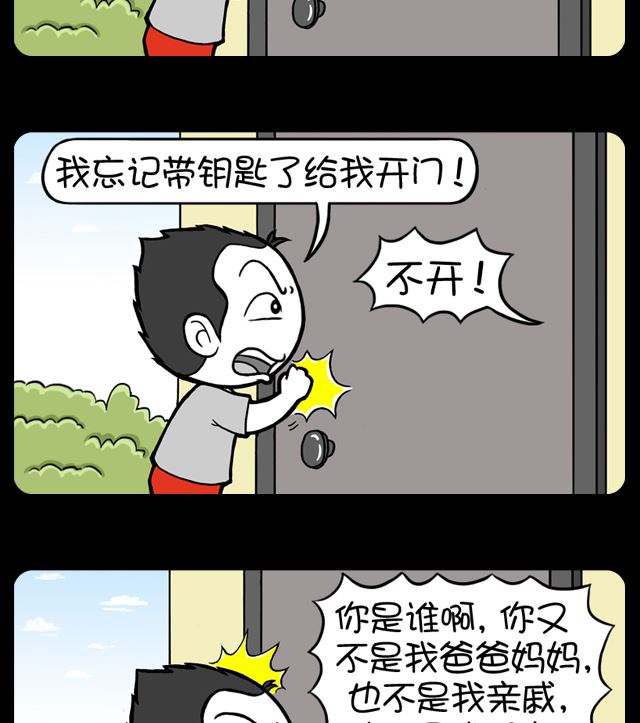小明日記 - 第1056話 憑什麼開門 - 1
