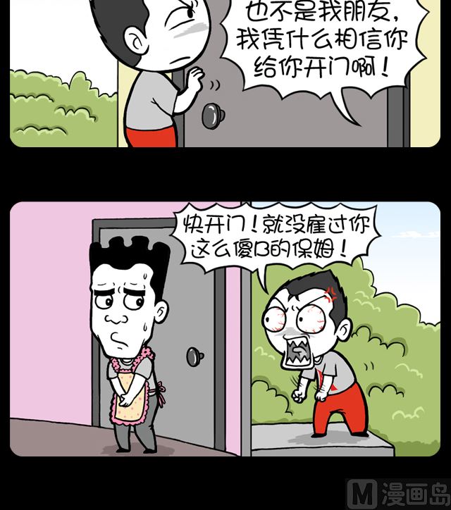 小明日記 - 第1056話 憑什麼開門 - 1